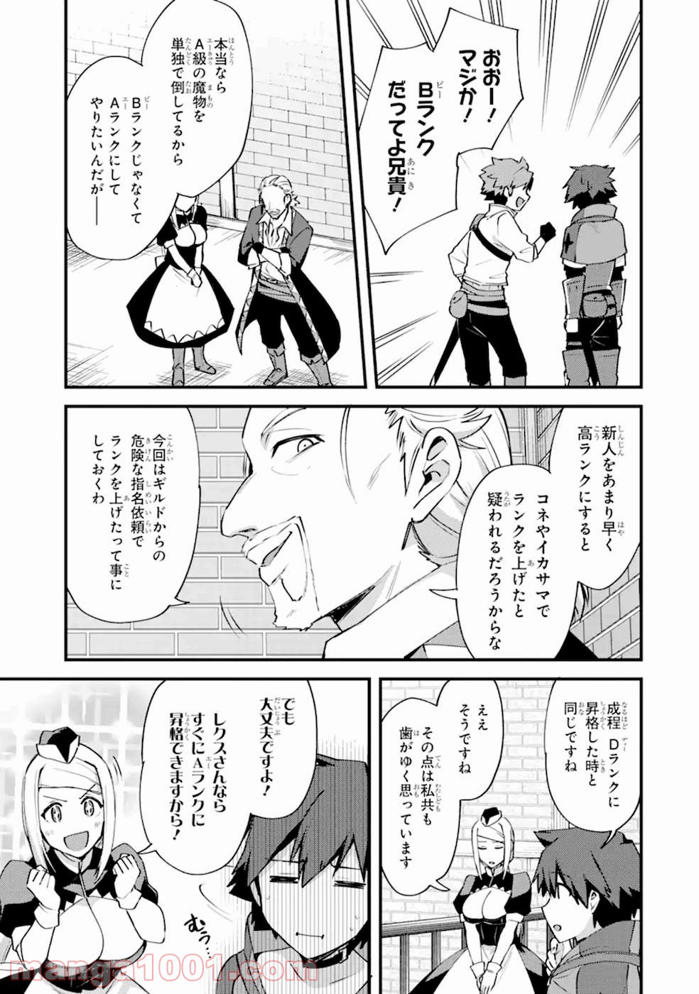 二度転生した少年はsランク冒険者として平穏に過ごす～前世が 第13話 - Page 33