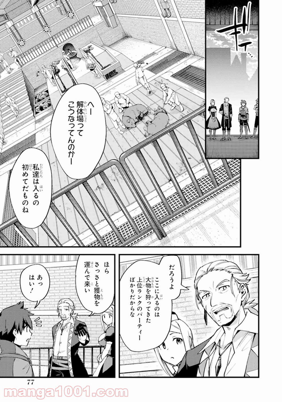 二度転生した少年はsランク冒険者として平穏に過ごす～前世が 第13話 - Page 18