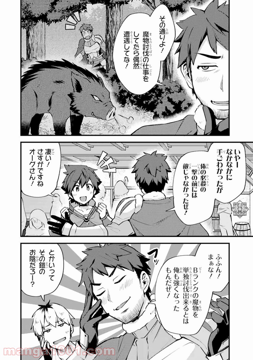 二度転生した少年はsランク冒険者として平穏に過ごす～前世が 第13話 - Page 51