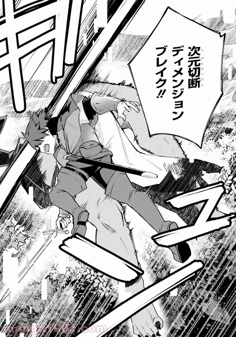 二度転生した少年はsランク冒険者として平穏に過ごす～前世が 第12話 - Page 28
