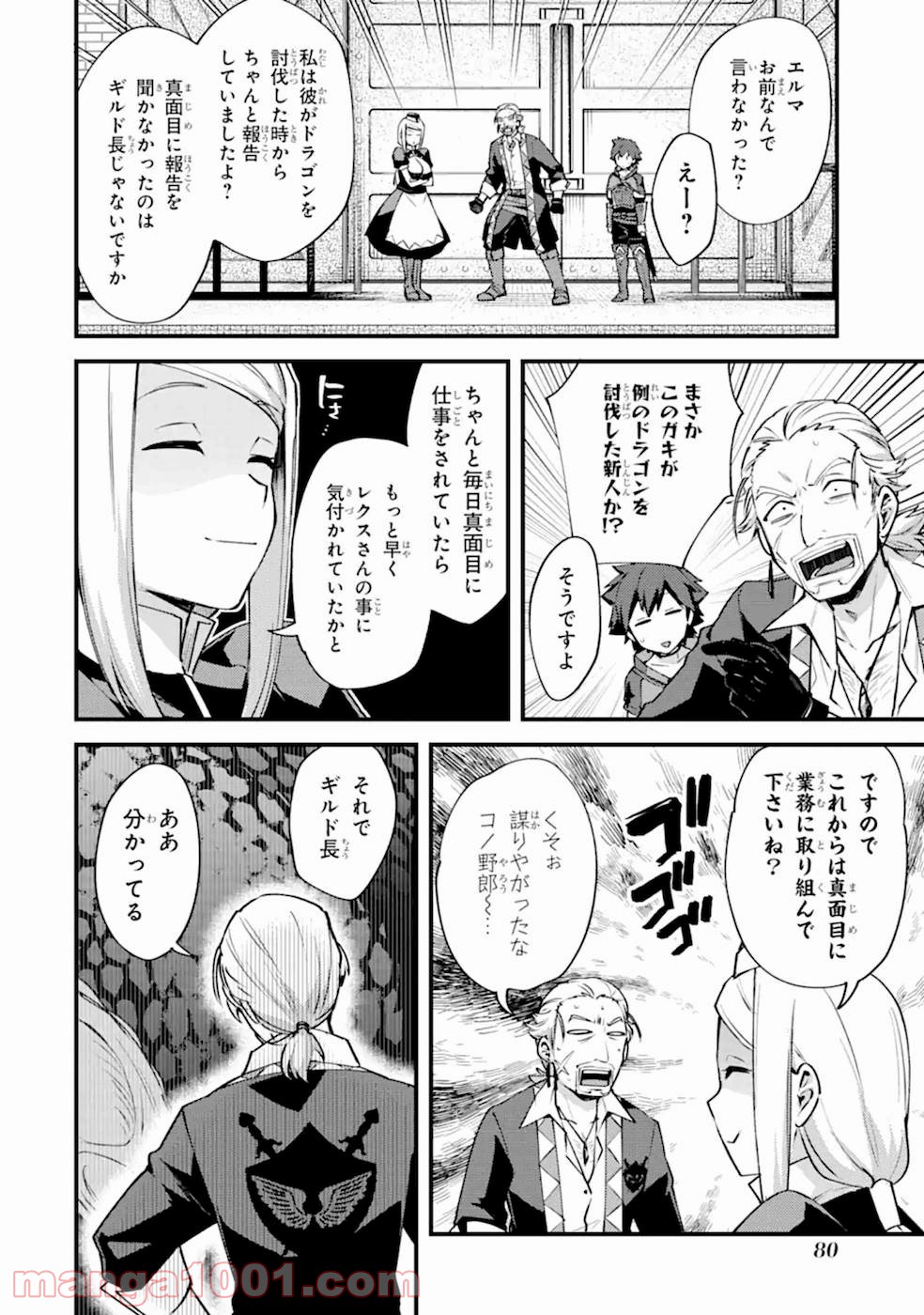 二度転生した少年はsランク冒険者として平穏に過ごす～前世が 第13話 - Page 23