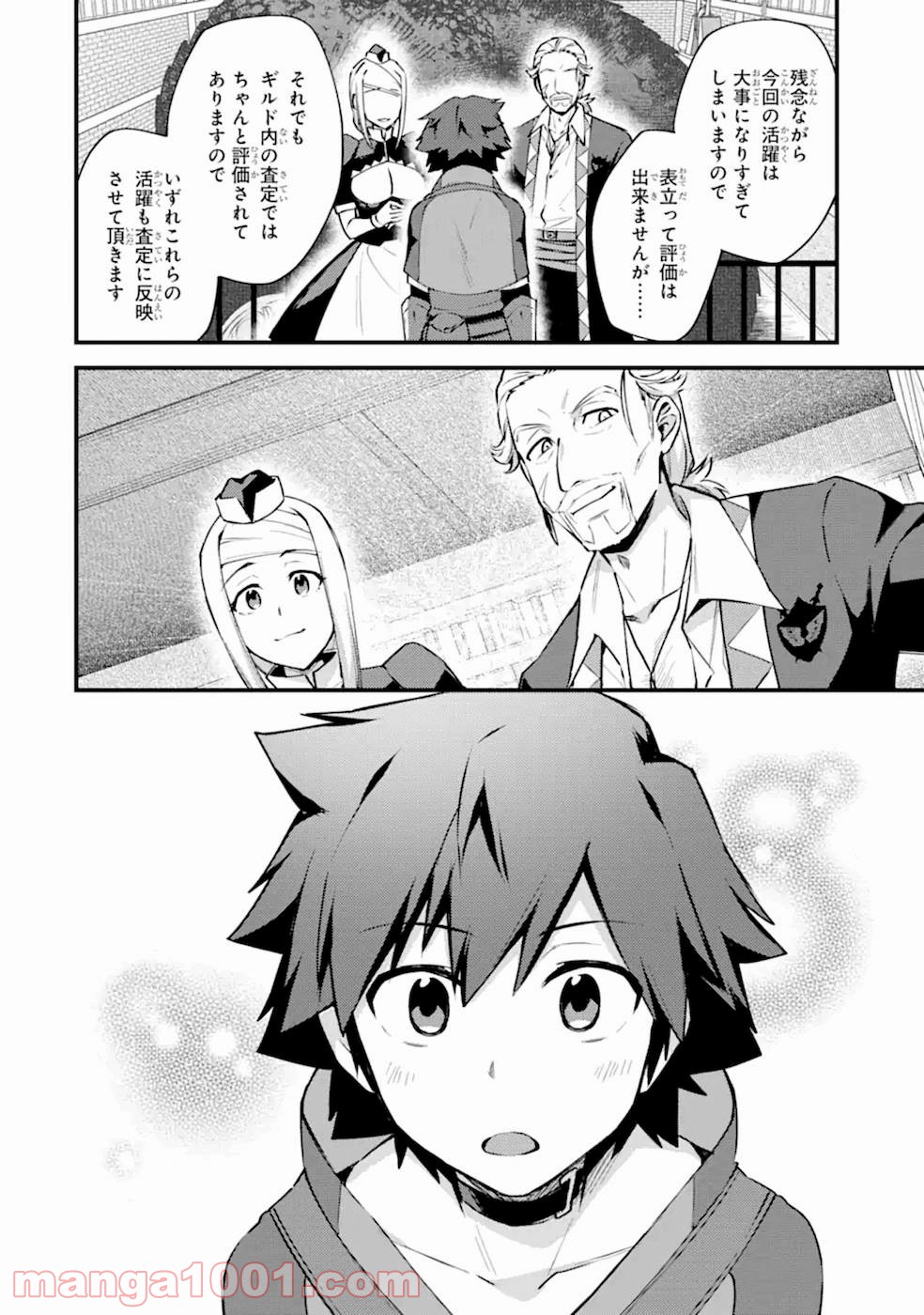 二度転生した少年はsランク冒険者として平穏に過ごす～前世が 第13話 - Page 43