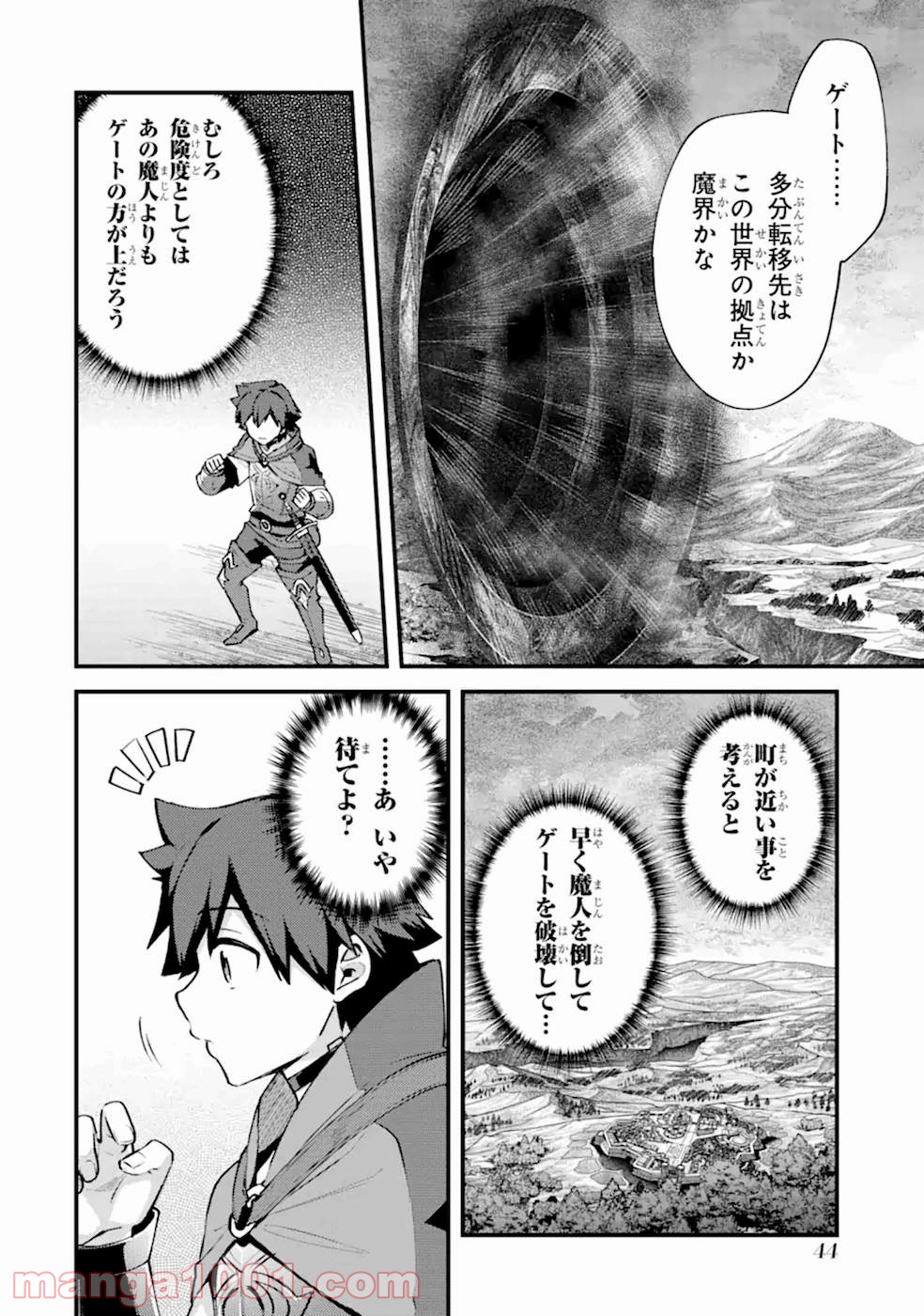 二度転生した少年はsランク冒険者として平穏に過ごす～前世が 第12話 - Page 20