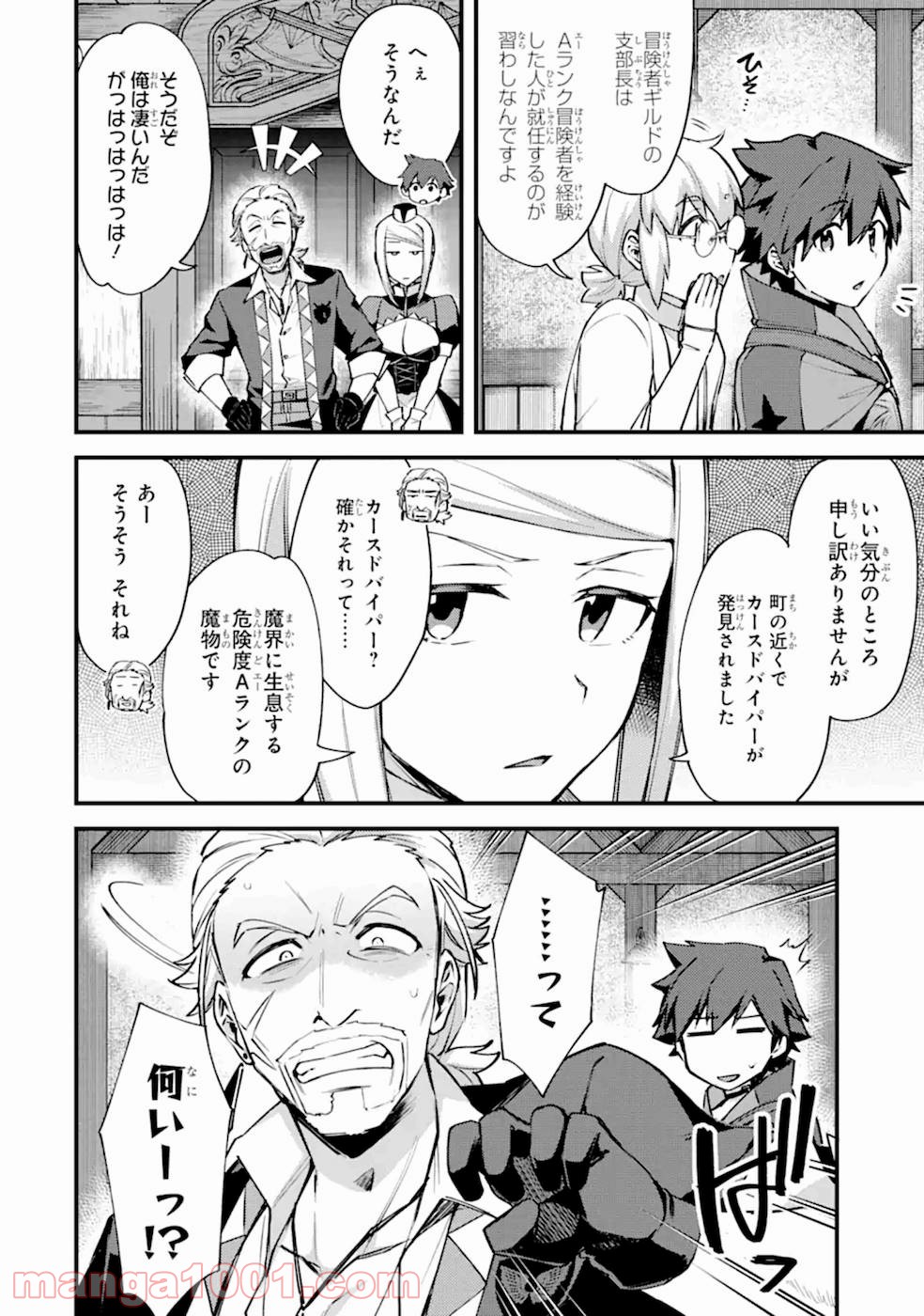二度転生した少年はsランク冒険者として平穏に過ごす～前世が 第13話 - Page 12