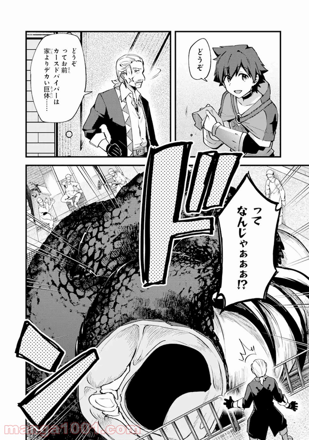 二度転生した少年はsランク冒険者として平穏に過ごす～前世が 第13話 - Page 20