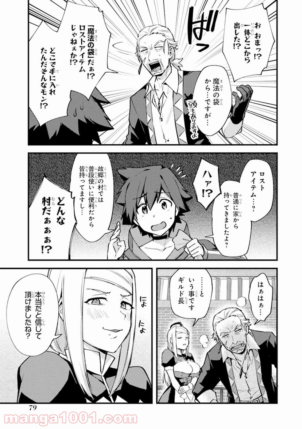 二度転生した少年はsランク冒険者として平穏に過ごす～前世が 第13話 - Page 22