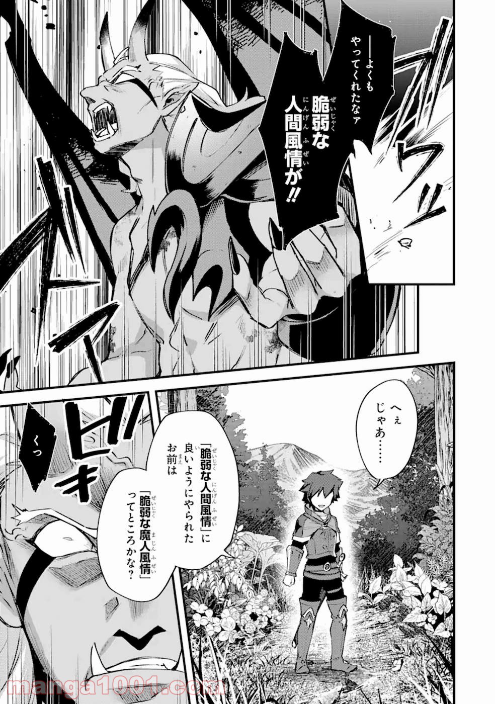 二度転生した少年はsランク冒険者として平穏に過ごす～前世が 第12話 - Page 14