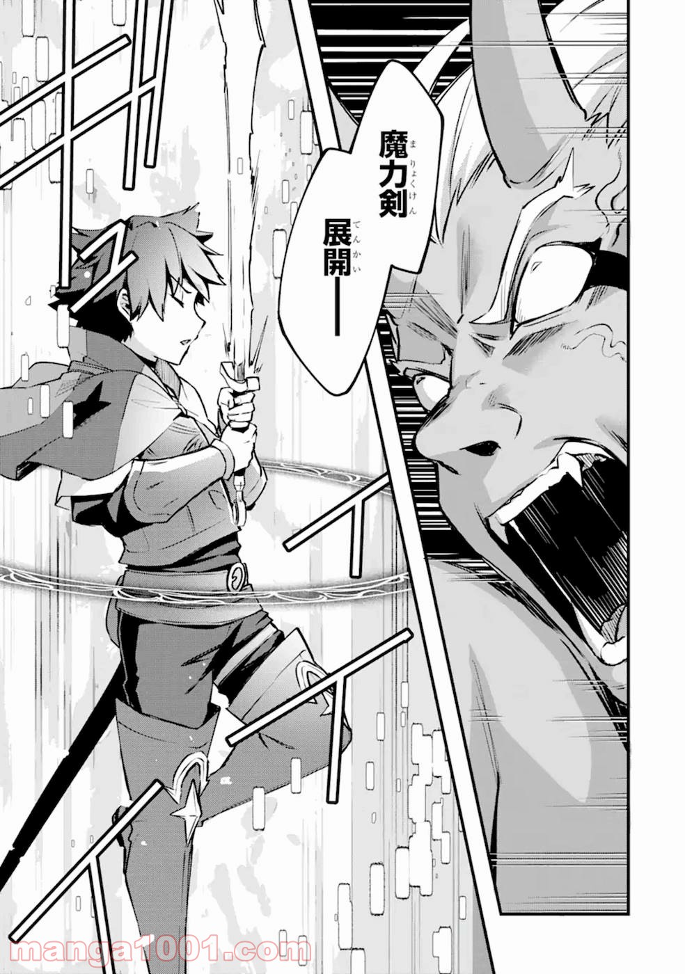 二度転生した少年はsランク冒険者として平穏に過ごす～前世が 第12話 - Page 25