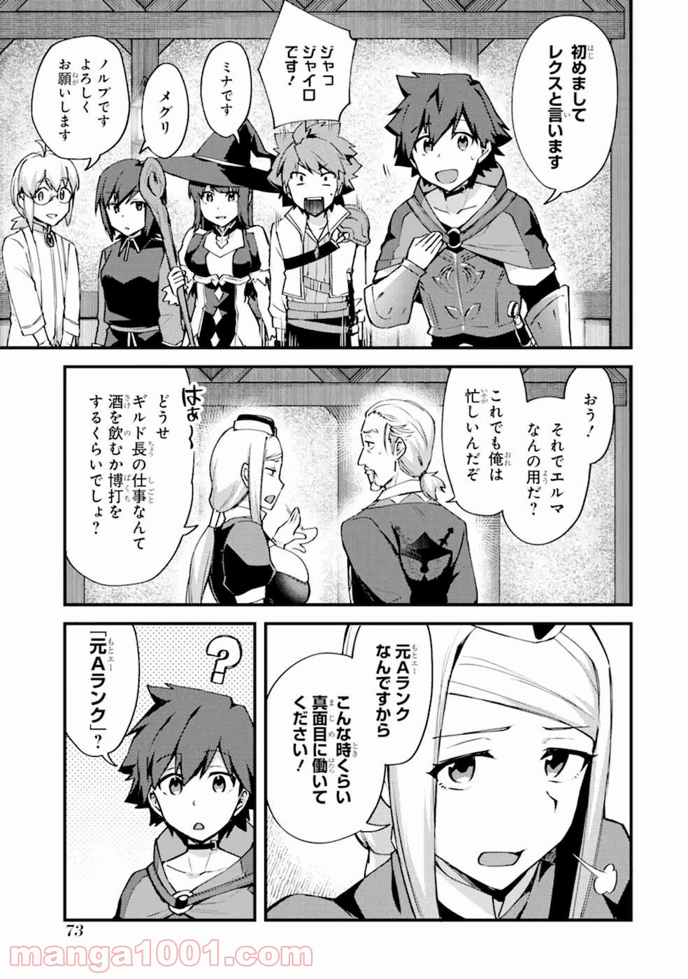二度転生した少年はsランク冒険者として平穏に過ごす～前世が 第13話 - Page 10
