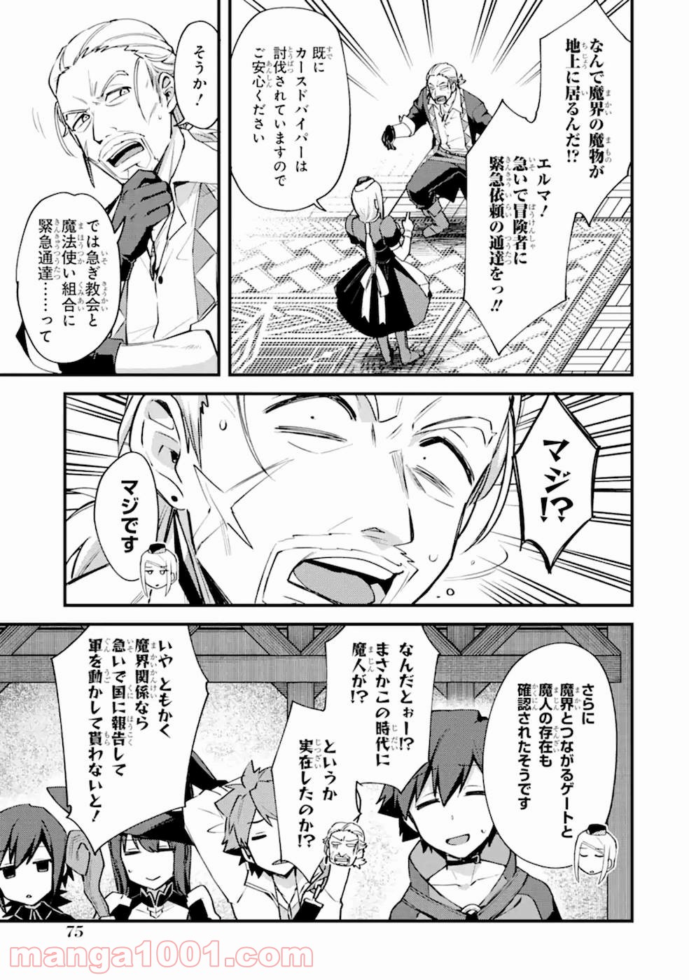 二度転生した少年はsランク冒険者として平穏に過ごす～前世が 第13話 - Page 13