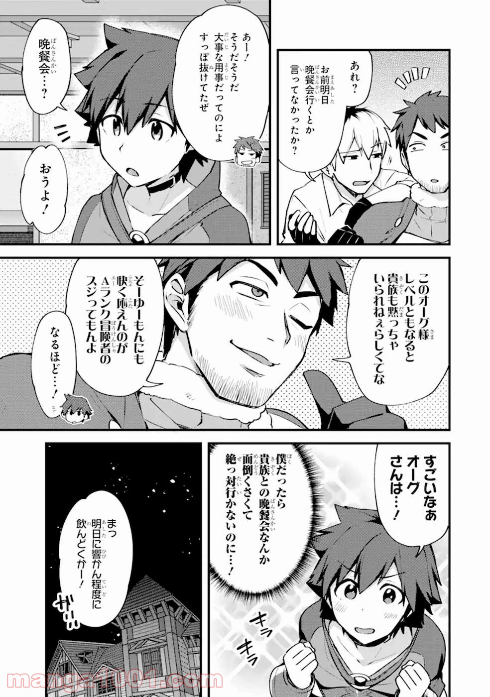 二度転生した少年はsランク冒険者として平穏に過ごす～前世が 第13話 - Page 57