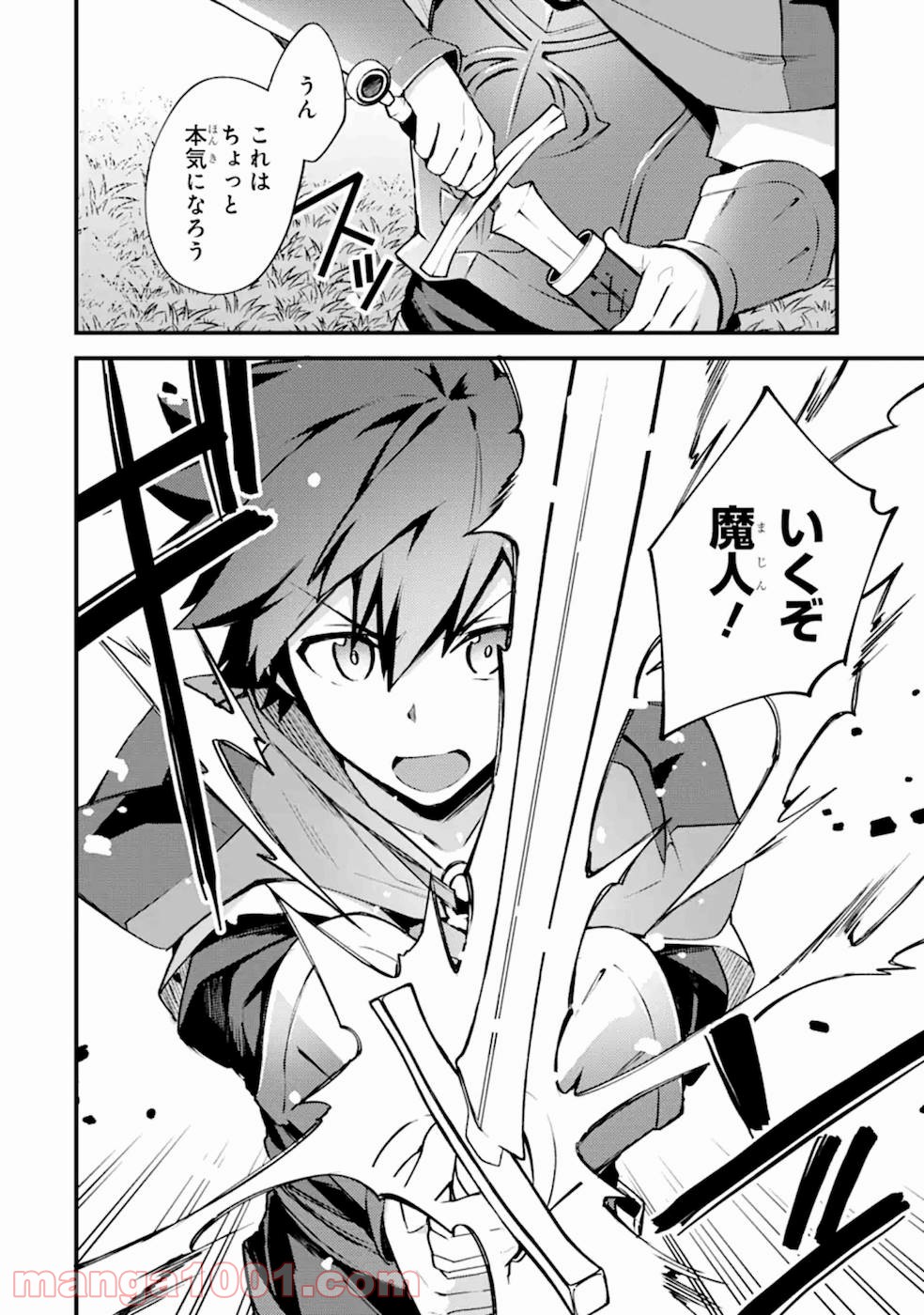二度転生した少年はsランク冒険者として平穏に過ごす～前世が 第12話 - Page 23