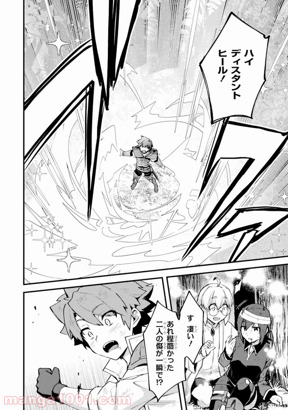 二度転生した少年はsランク冒険者として平穏に過ごす～前世が 第12話 - Page 7