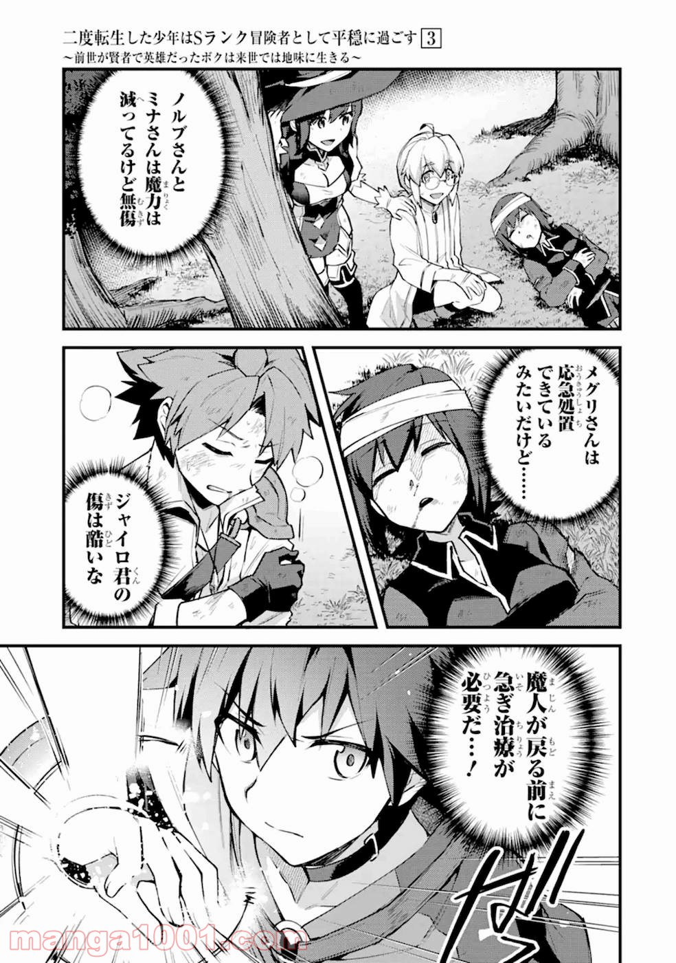 二度転生した少年はsランク冒険者として平穏に過ごす～前世が 第12話 - Page 5
