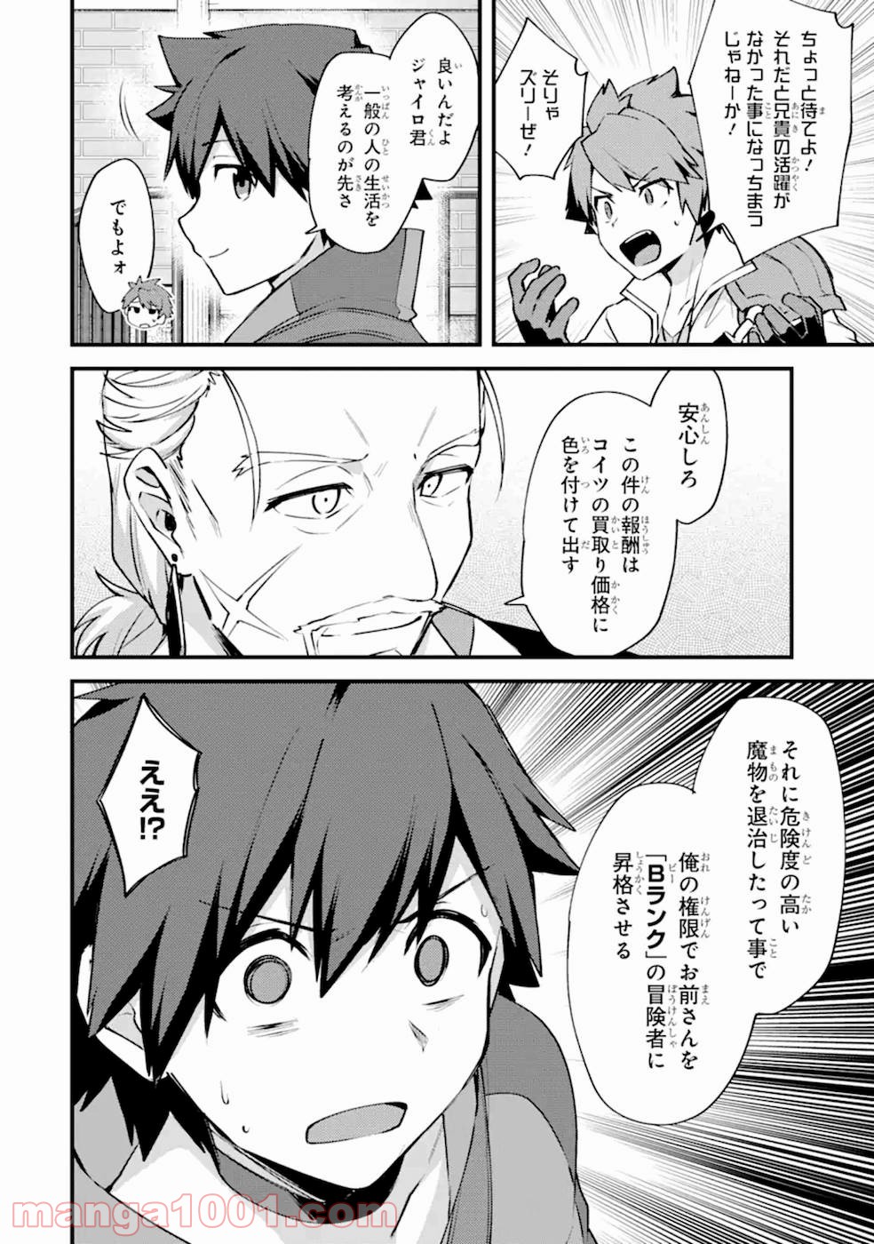 二度転生した少年はsランク冒険者として平穏に過ごす～前世が 第13話 - Page 31