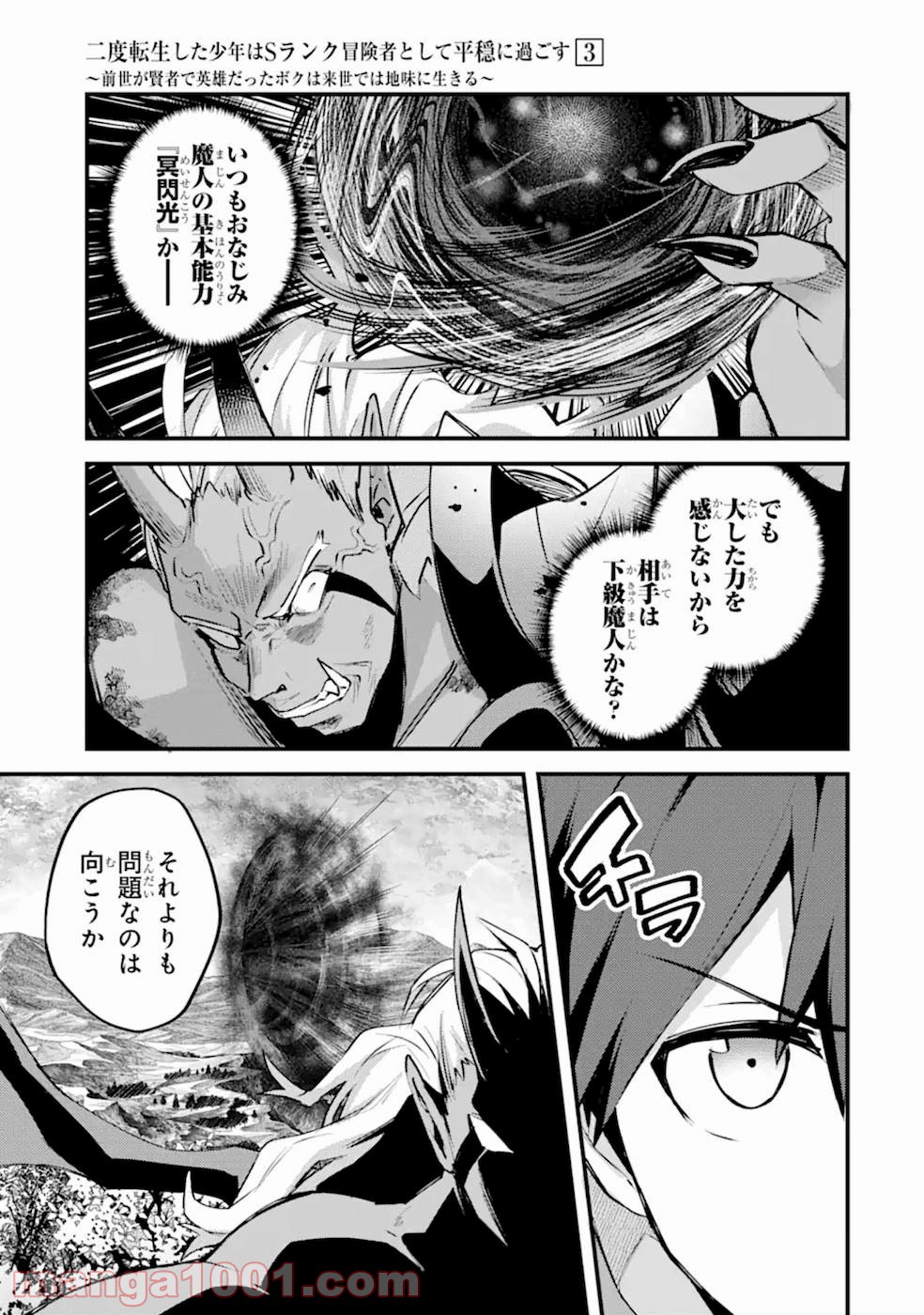 二度転生した少年はsランク冒険者として平穏に過ごす～前世が 第12話 - Page 17