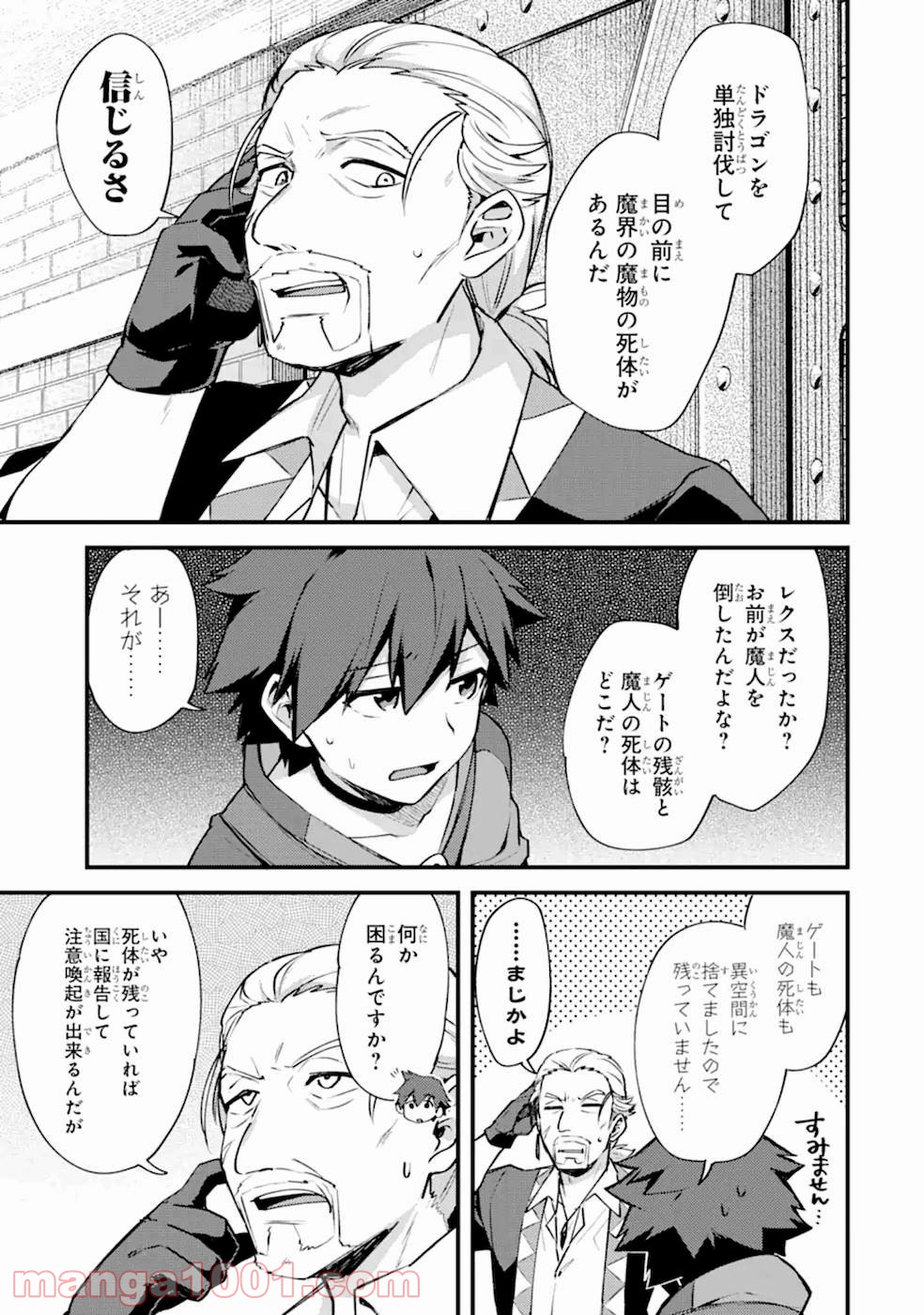 二度転生した少年はsランク冒険者として平穏に過ごす～前世が 第13話 - Page 25