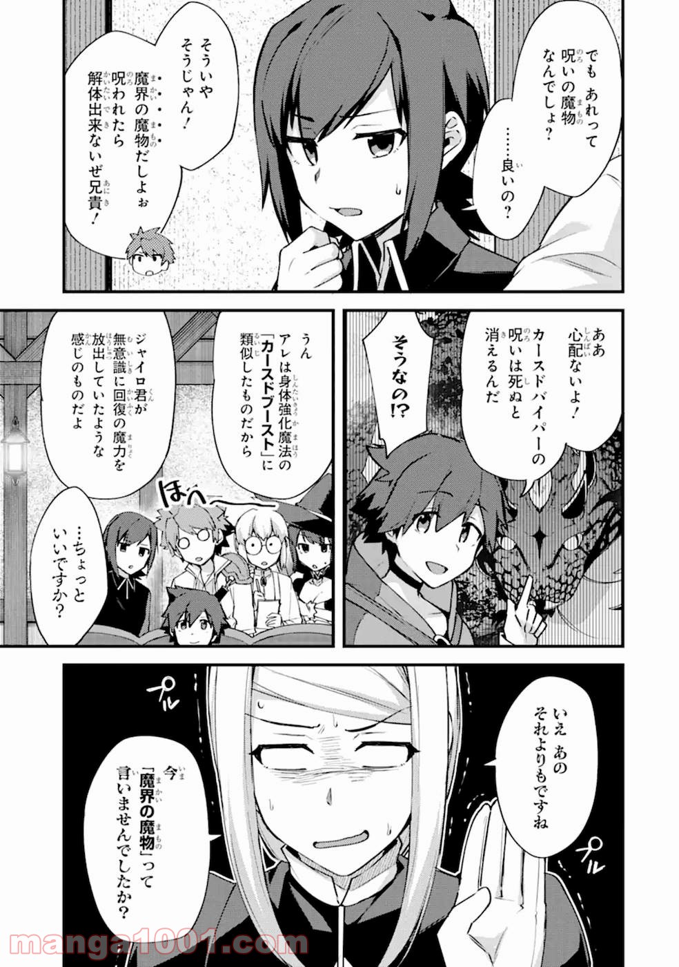 二度転生した少年はsランク冒険者として平穏に過ごす～前世が 第12話 - Page 58
