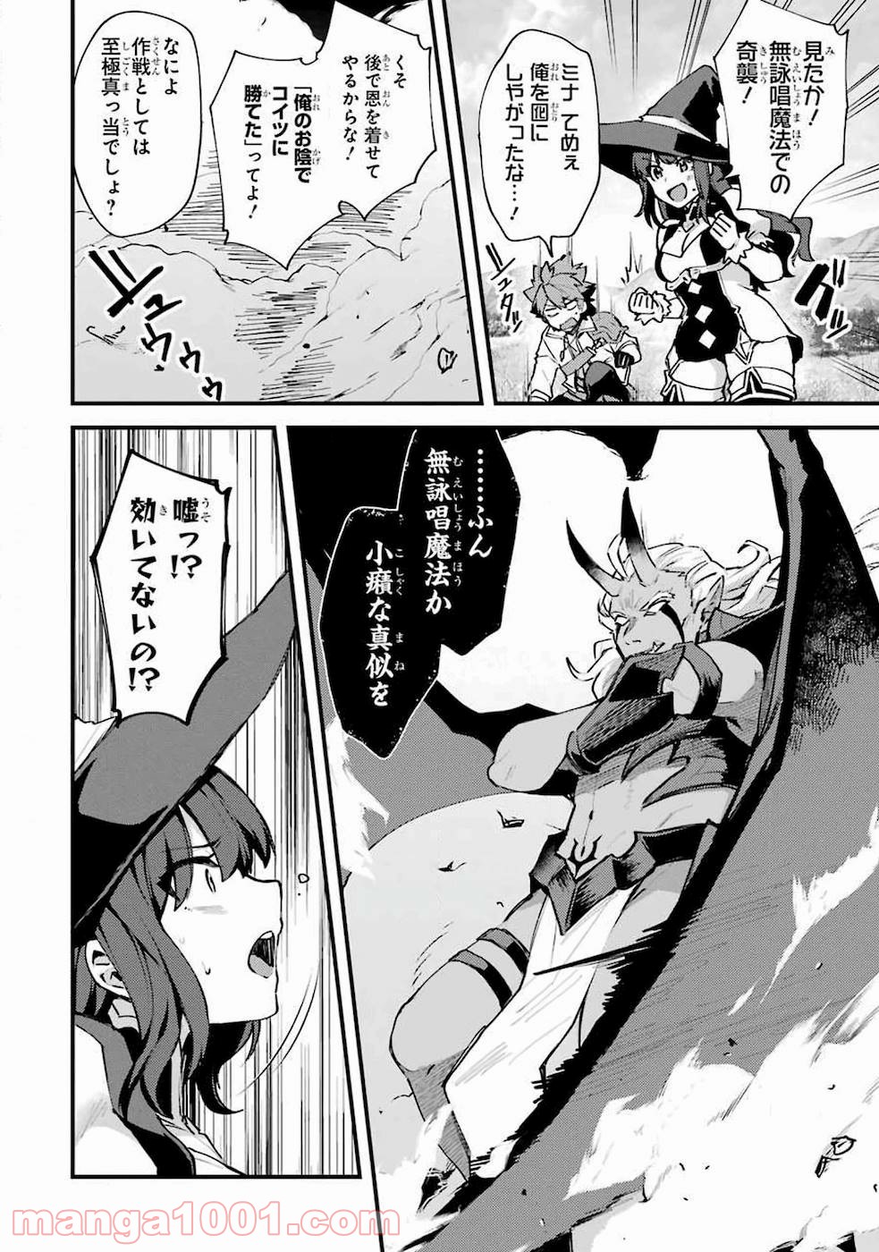 二度転生した少年はsランク冒険者として平穏に過ごす～前世が 第11話 - Page 23