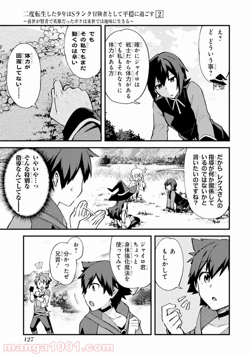 二度転生した少年はsランク冒険者として平穏に過ごす～前世が 第10話 - Page 6