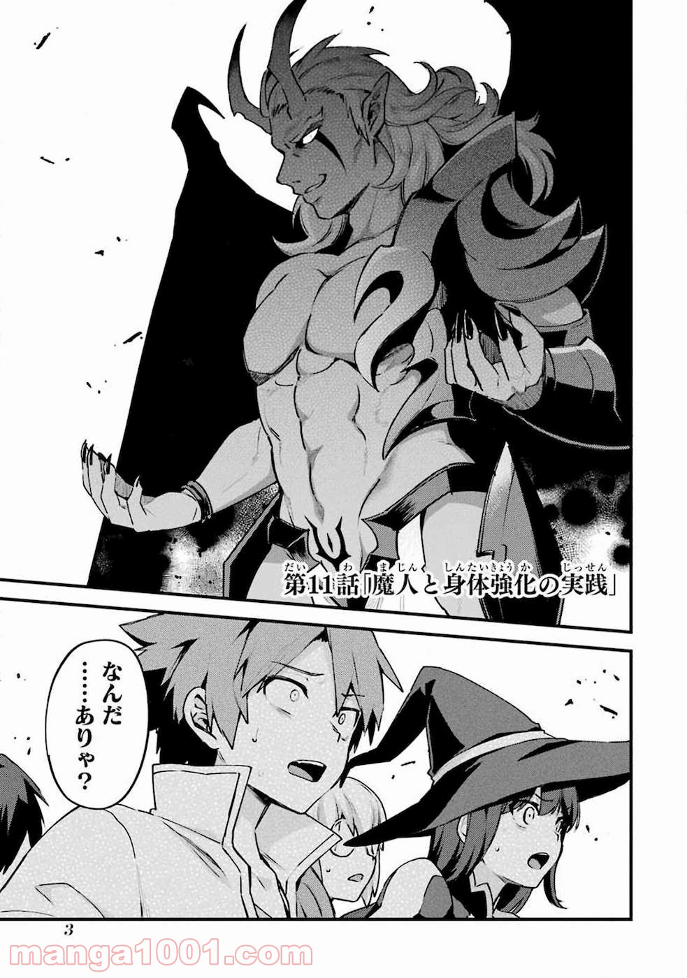 二度転生した少年はsランク冒険者として平穏に過ごす～前世が 第11話 - Page 2
