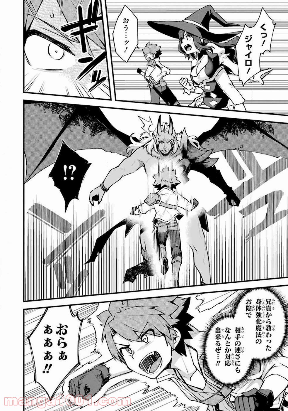 二度転生した少年はsランク冒険者として平穏に過ごす～前世が 第11話 - Page 19