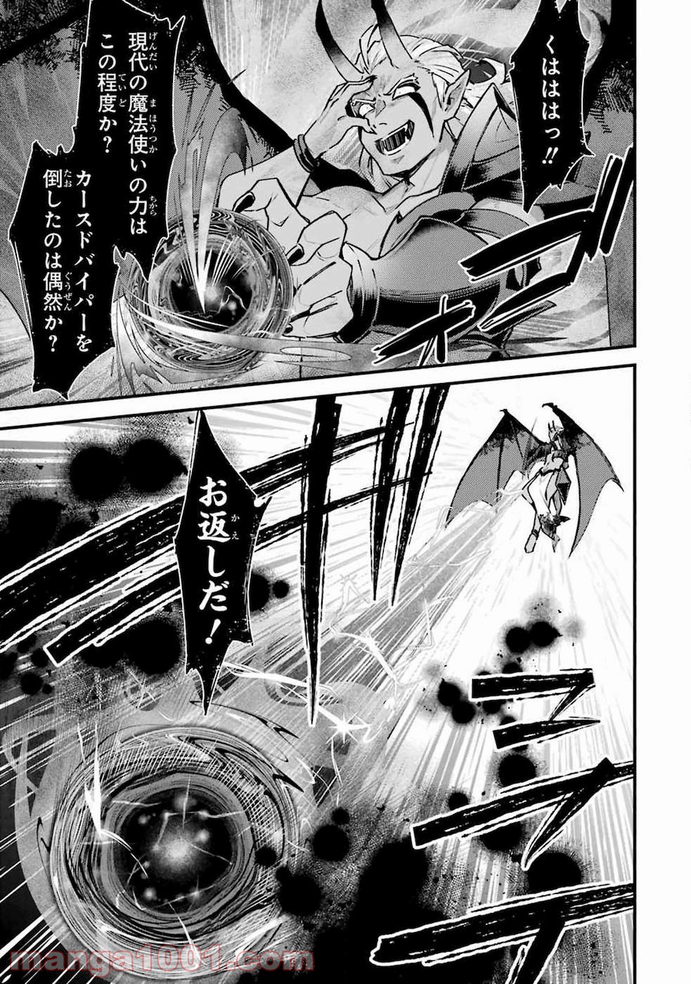 二度転生した少年はsランク冒険者として平穏に過ごす～前世が 第11話 - Page 25