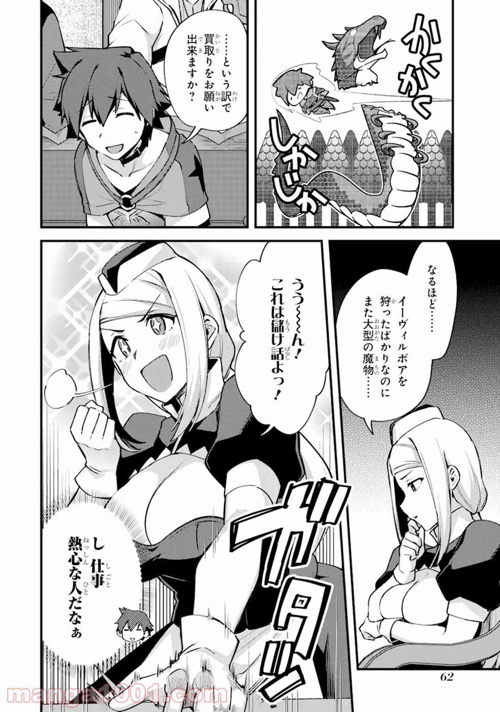 二度転生した少年はsランク冒険者として平穏に過ごす～前世が 第12話 - Page 55