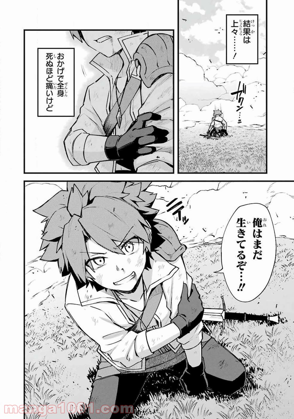 二度転生した少年はsランク冒険者として平穏に過ごす～前世が 第11話 - Page 51