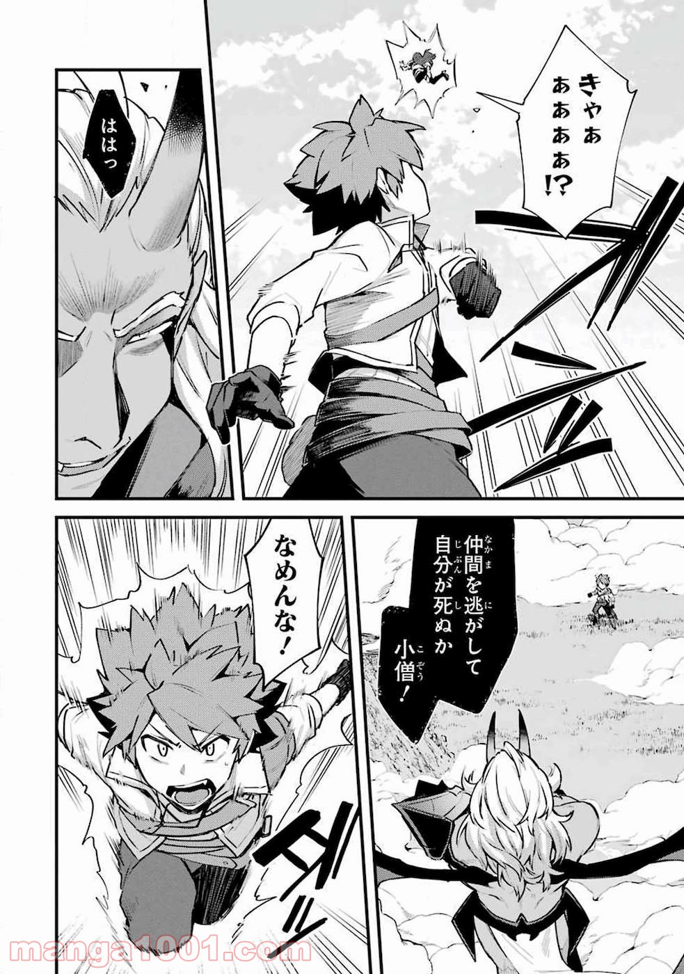 二度転生した少年はsランク冒険者として平穏に過ごす～前世が 第11話 - Page 31