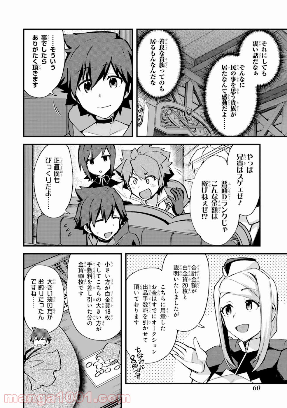 二度転生した少年はsランク冒険者として平穏に過ごす～前世が 第12話 - Page 51