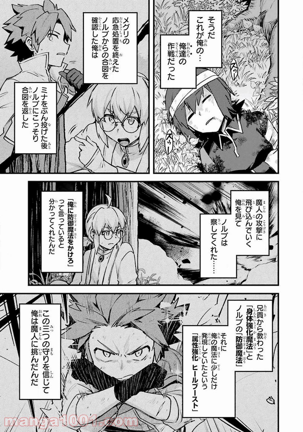 二度転生した少年はsランク冒険者として平穏に過ごす～前世が 第11話 - Page 49
