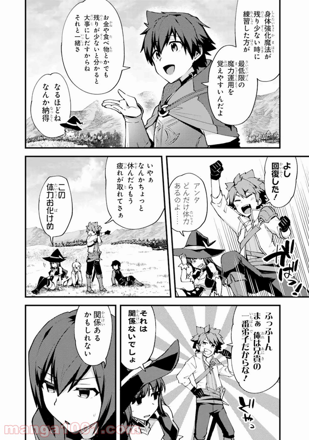 二度転生した少年はsランク冒険者として平穏に過ごす～前世が 第10話 - Page 4