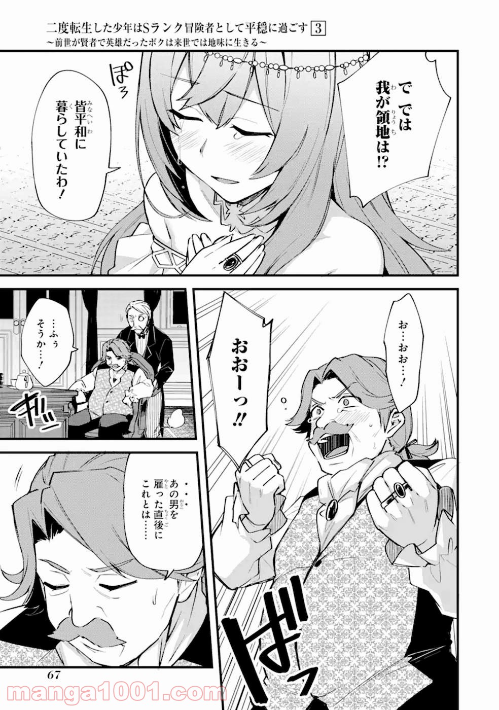 二度転生した少年はsランク冒険者として平穏に過ごす～前世が 第12話 - Page 66