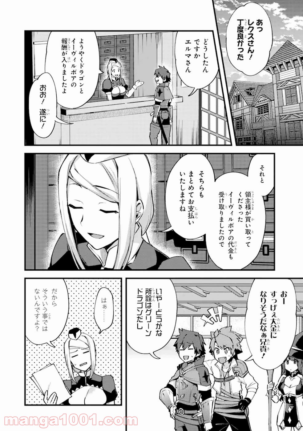 二度転生した少年はsランク冒険者として平穏に過ごす～前世が 第12話 - Page 35