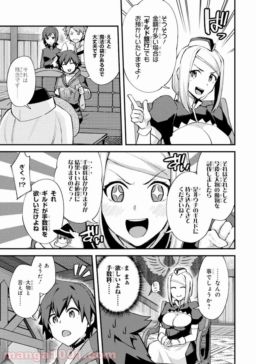 二度転生した少年はsランク冒険者として平穏に過ごす～前世が 第12話 - Page 53