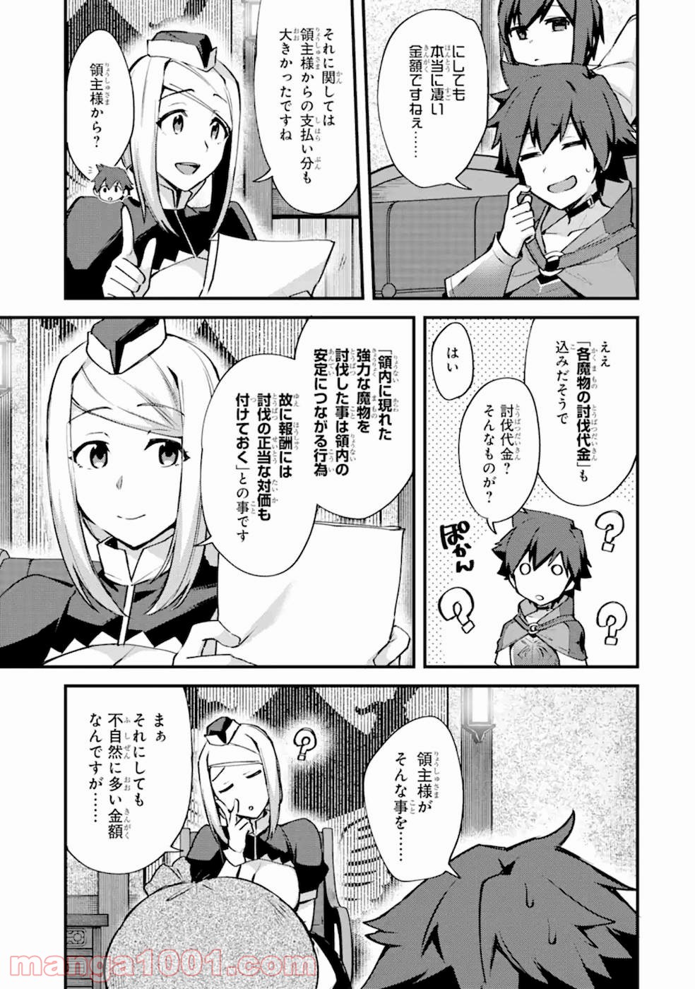 二度転生した少年はsランク冒険者として平穏に過ごす～前世が 第12話 - Page 49