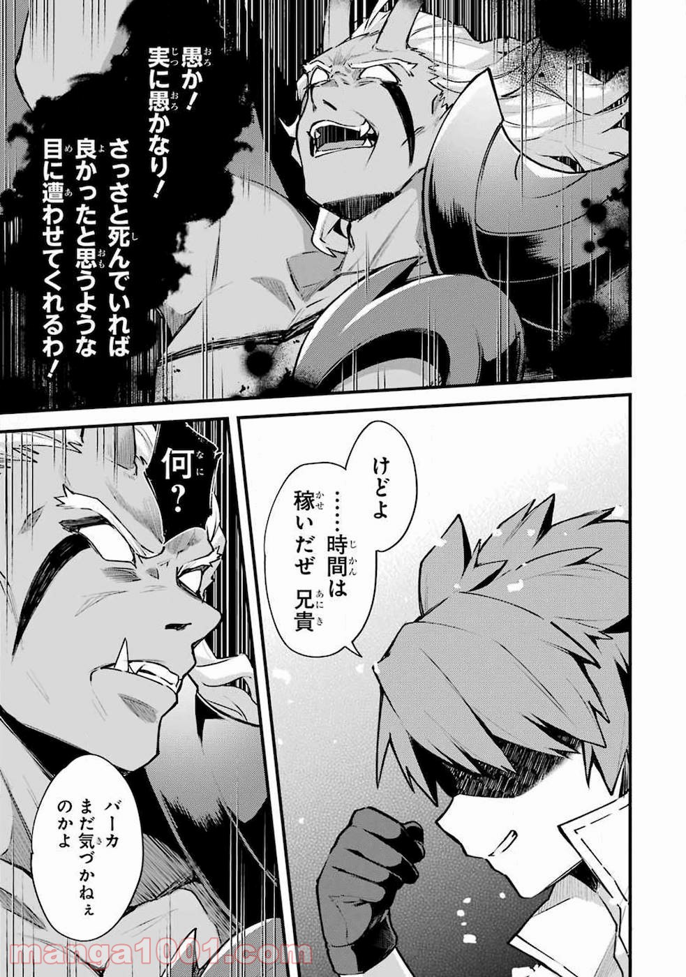 二度転生した少年はsランク冒険者として平穏に過ごす～前世が 第11話 - Page 57