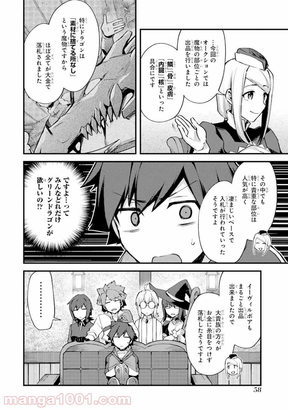 二度転生した少年はsランク冒険者として平穏に過ごす～前世が 第12話 - Page 47