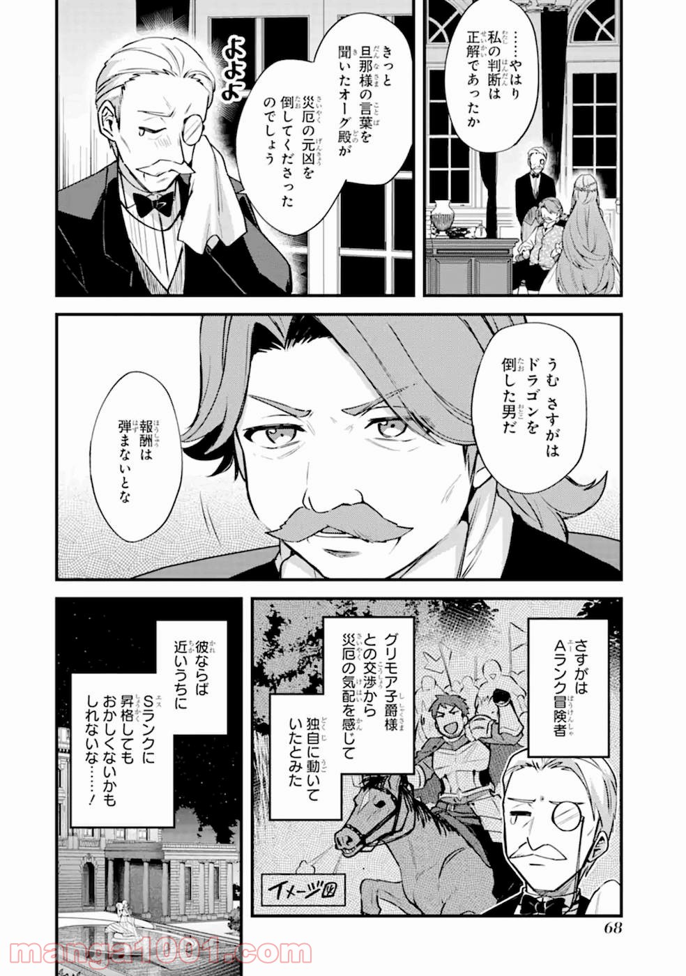 二度転生した少年はsランク冒険者として平穏に過ごす～前世が 第12話 - Page 67