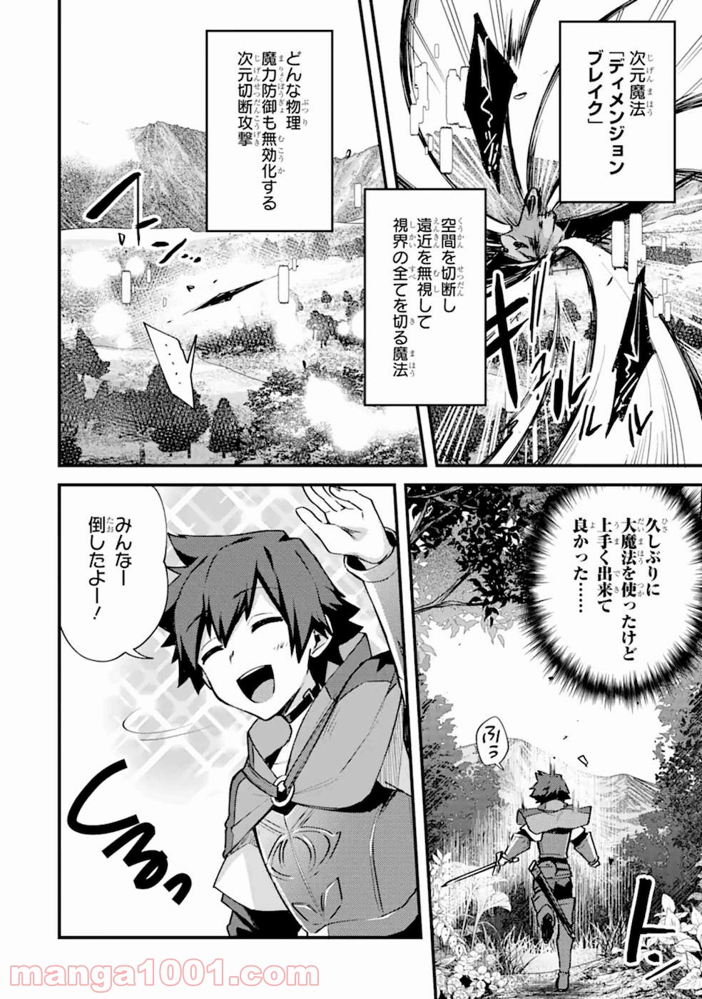 二度転生した少年はsランク冒険者として平穏に過ごす～前世が 第12話 - Page 31