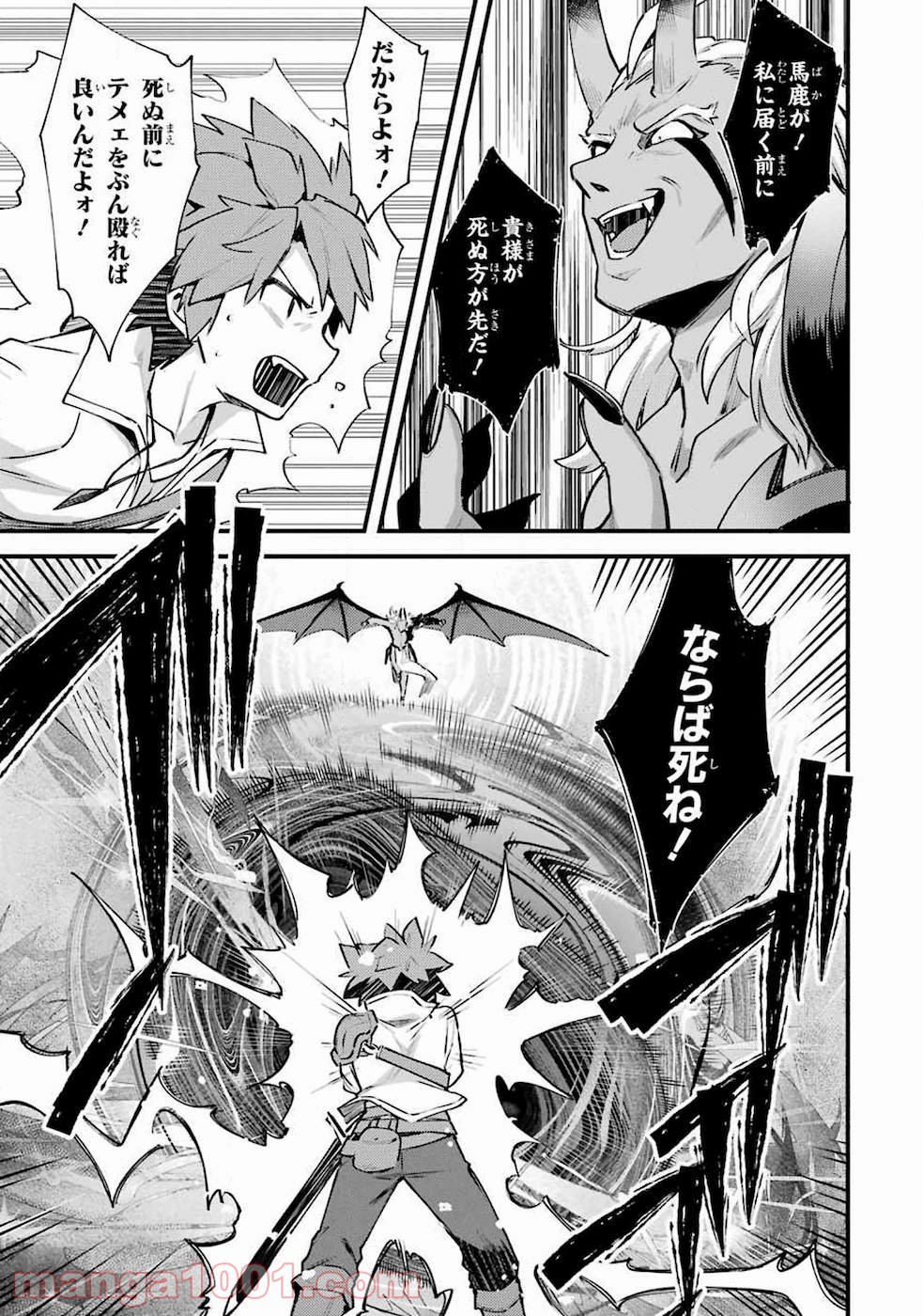 二度転生した少年はsランク冒険者として平穏に過ごす～前世が 第11話 - Page 33