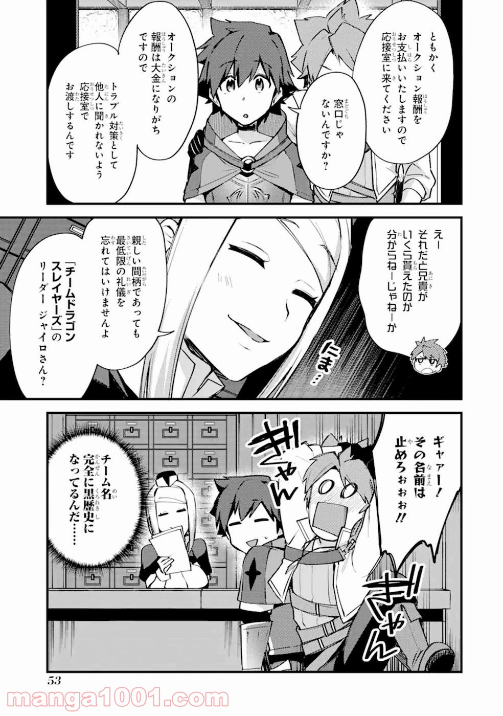 二度転生した少年はsランク冒険者として平穏に過ごす～前世が 第12話 - Page 37