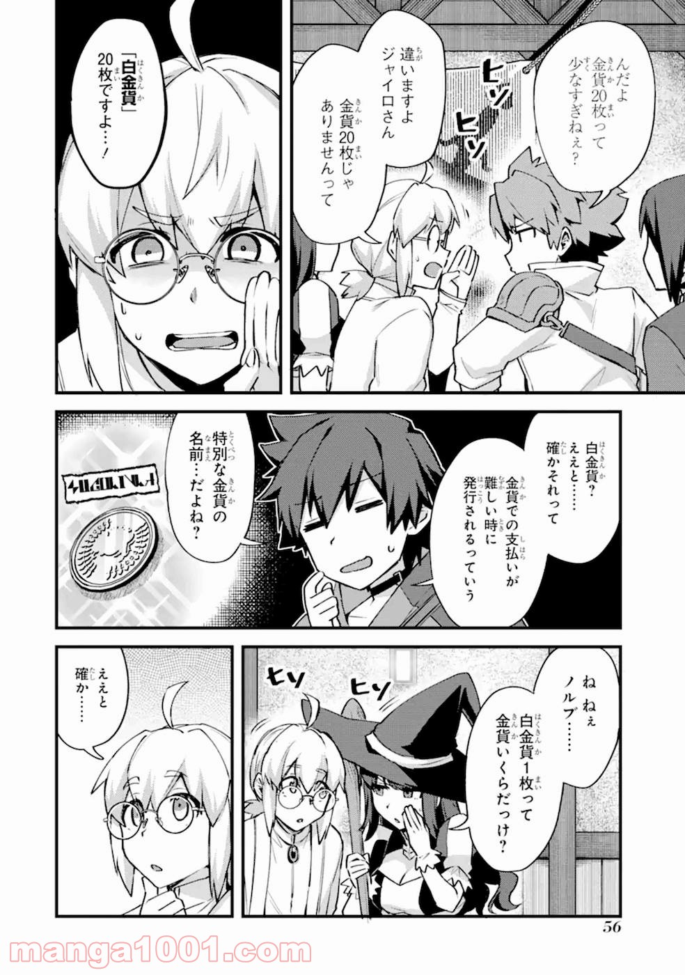 二度転生した少年はsランク冒険者として平穏に過ごす～前世が 第12話 - Page 44