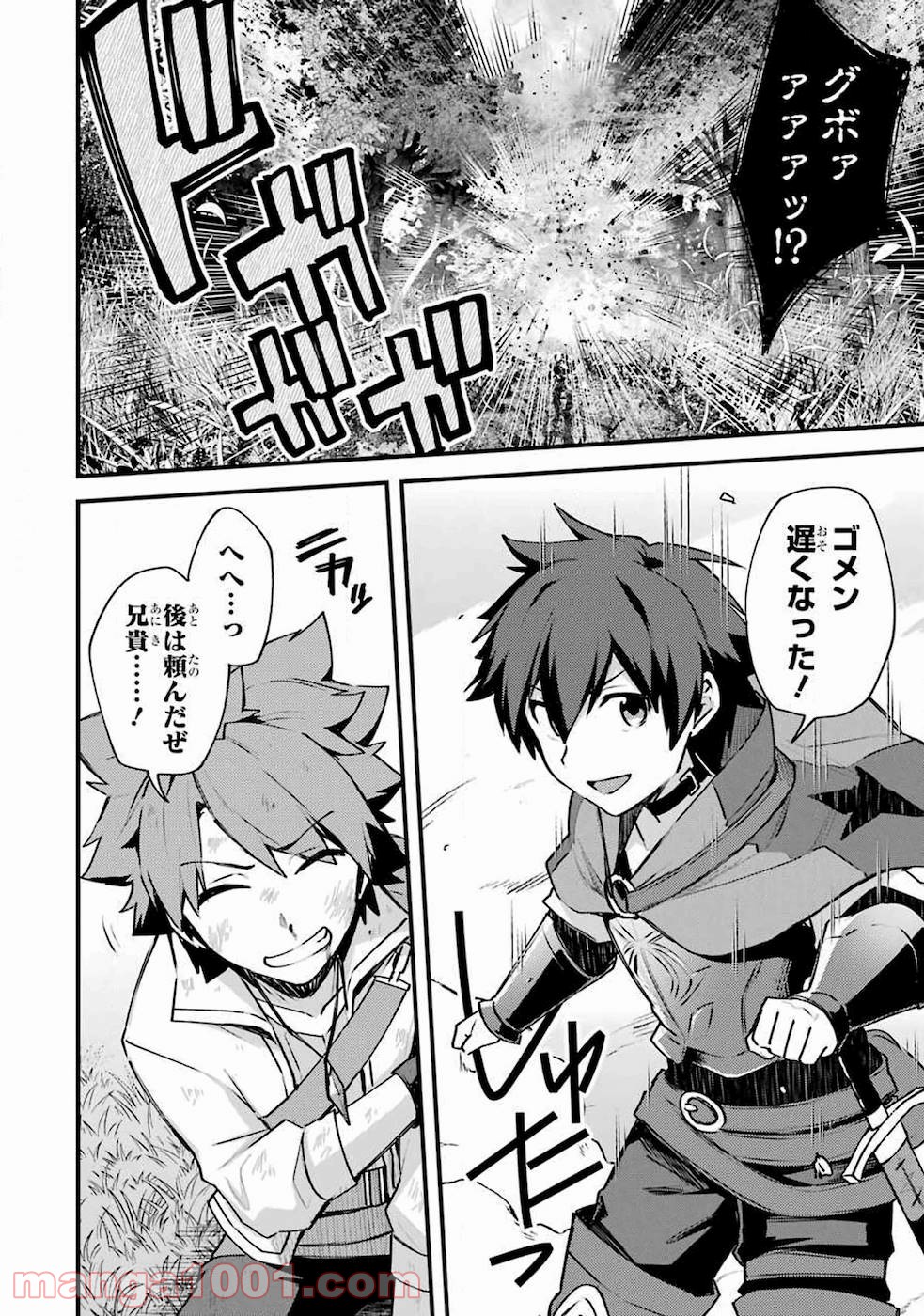 二度転生した少年はsランク冒険者として平穏に過ごす～前世が 第11話 - Page 63