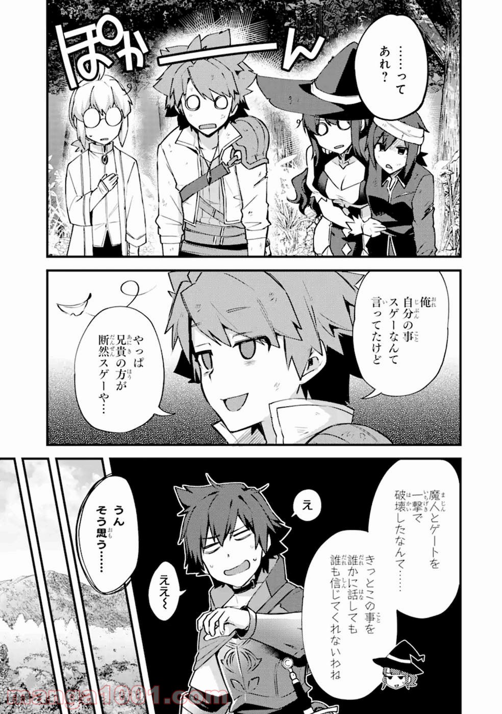 二度転生した少年はsランク冒険者として平穏に過ごす～前世が 第12話 - Page 33