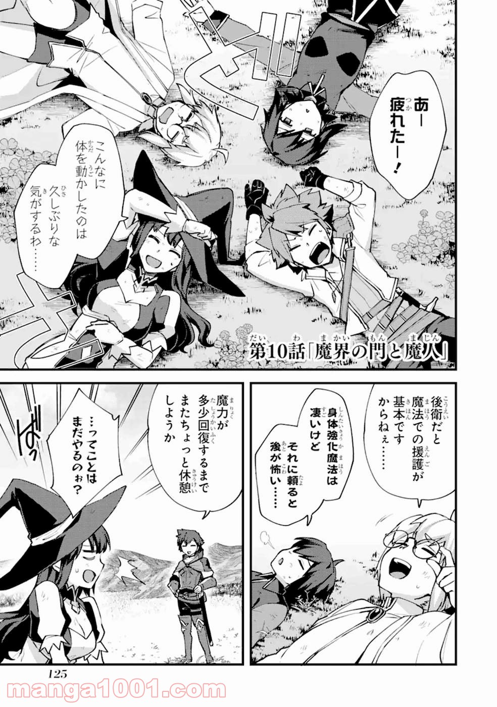 二度転生した少年はsランク冒険者として平穏に過ごす～前世が 第10話 - Page 2