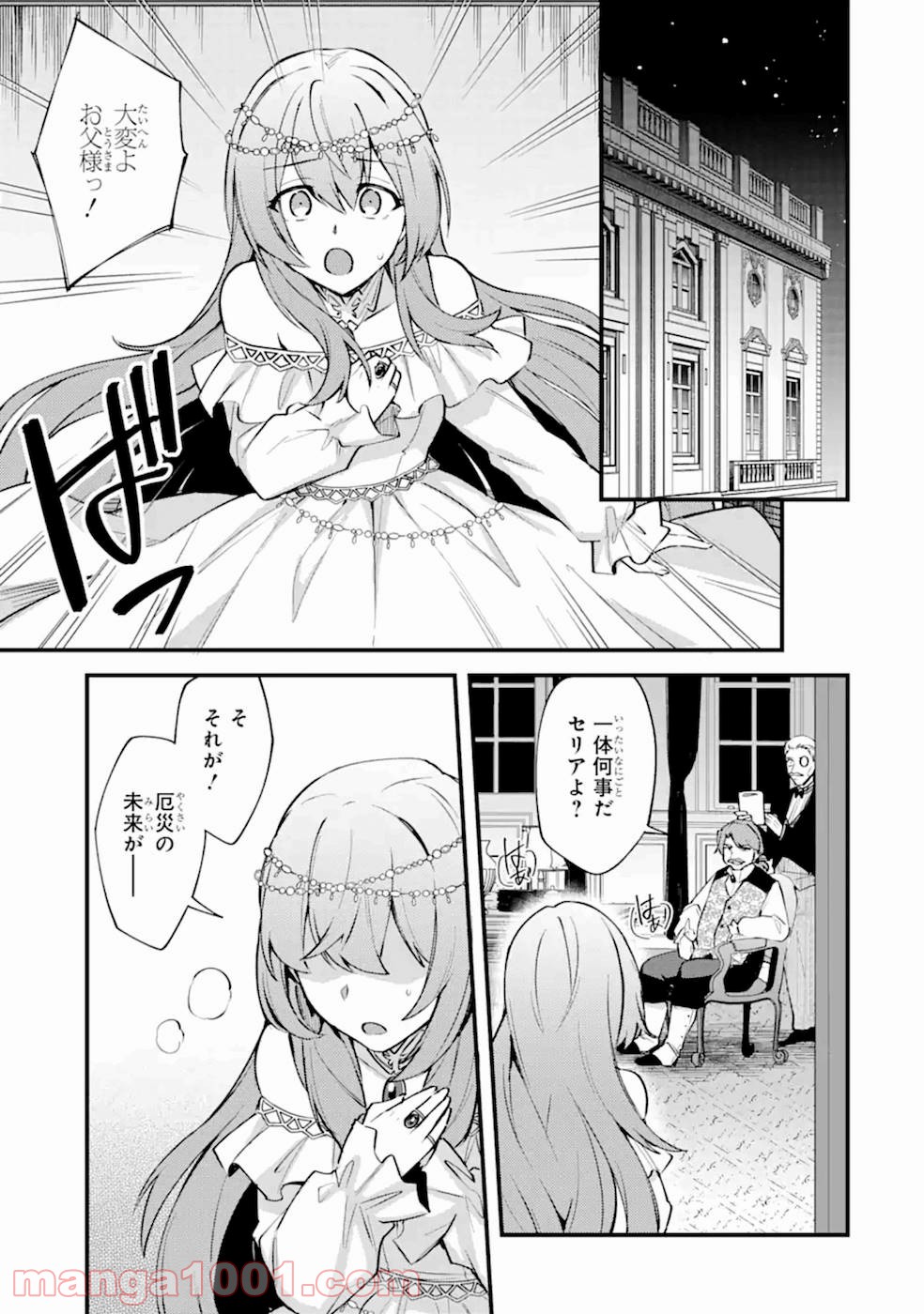 二度転生した少年はsランク冒険者として平穏に過ごす～前世が 第12話 - Page 61