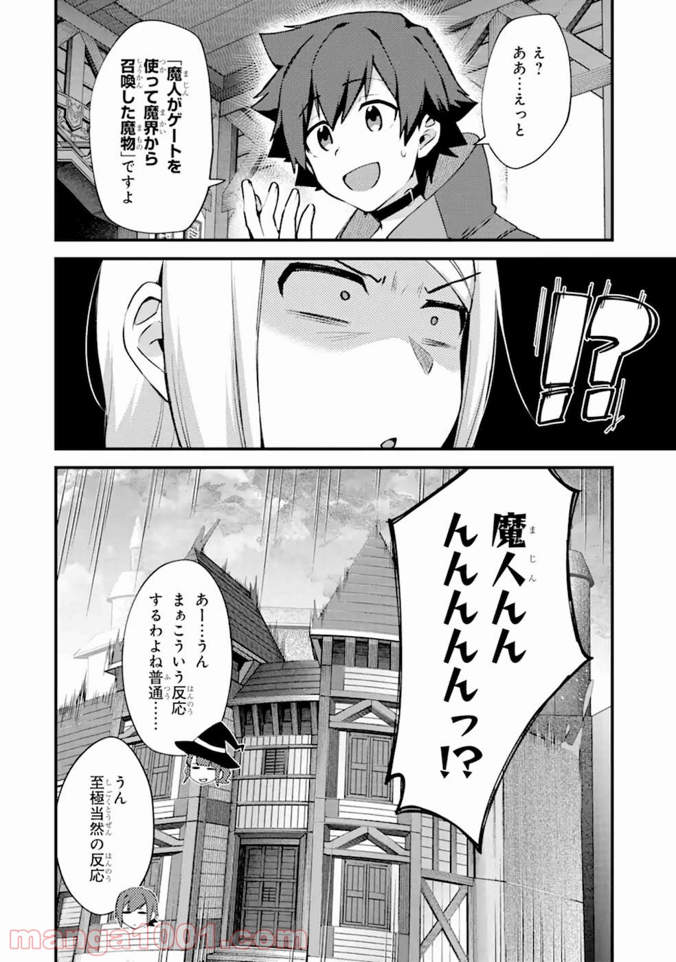 二度転生した少年はsランク冒険者として平穏に過ごす～前世が 第12話 - Page 59