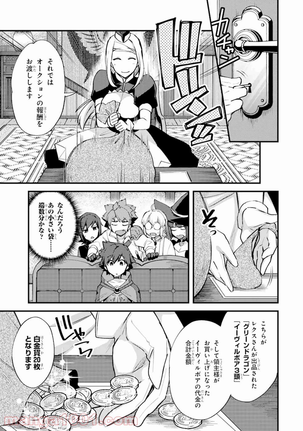 二度転生した少年はsランク冒険者として平穏に過ごす～前世が 第12話 - Page 41